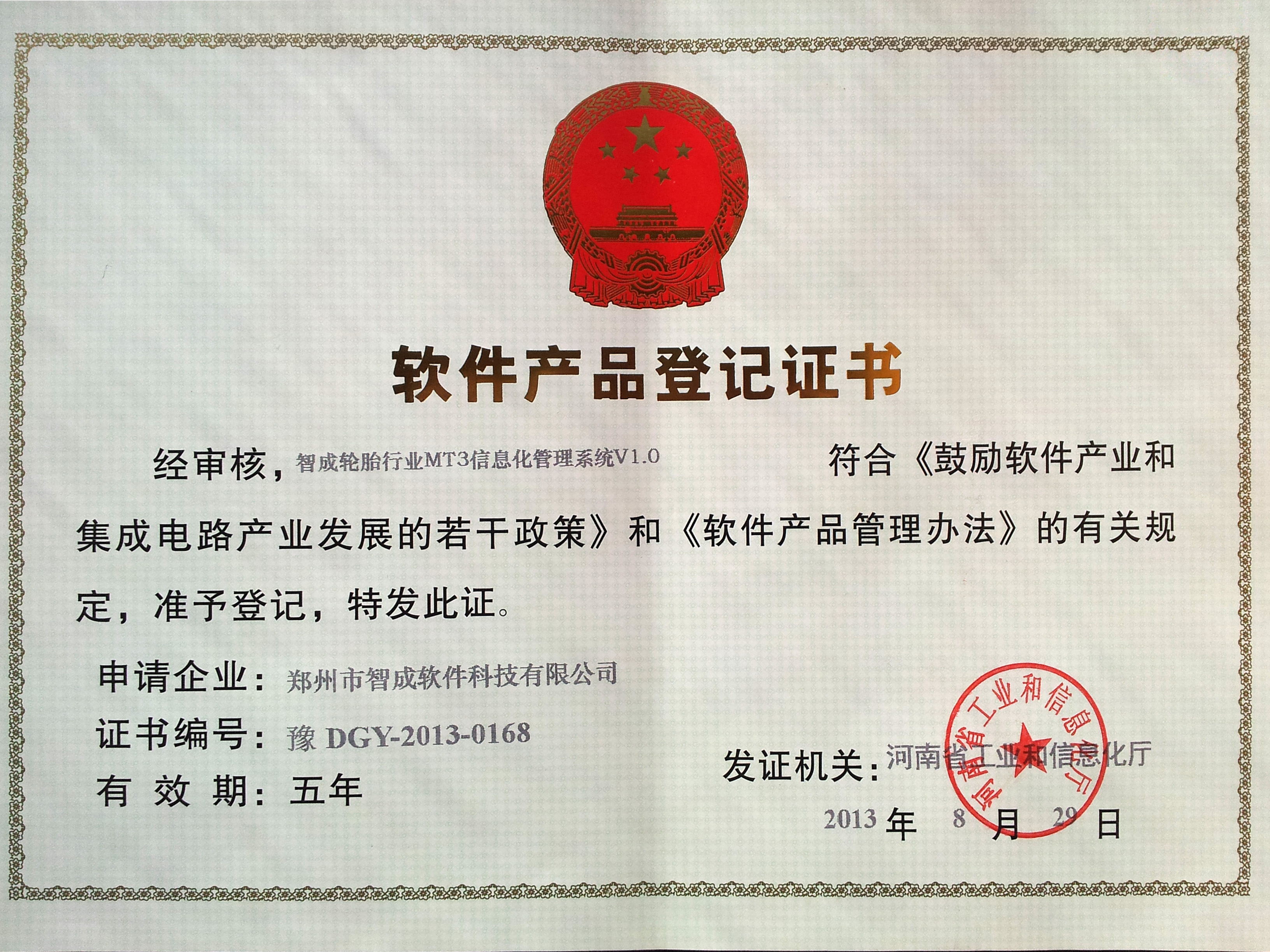 軟件產品登記證書